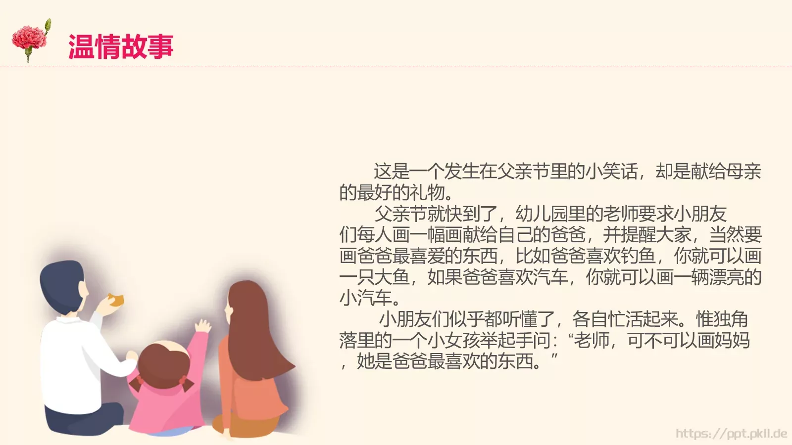 三八妇女节卡通PPT模板 第 17 页预览图