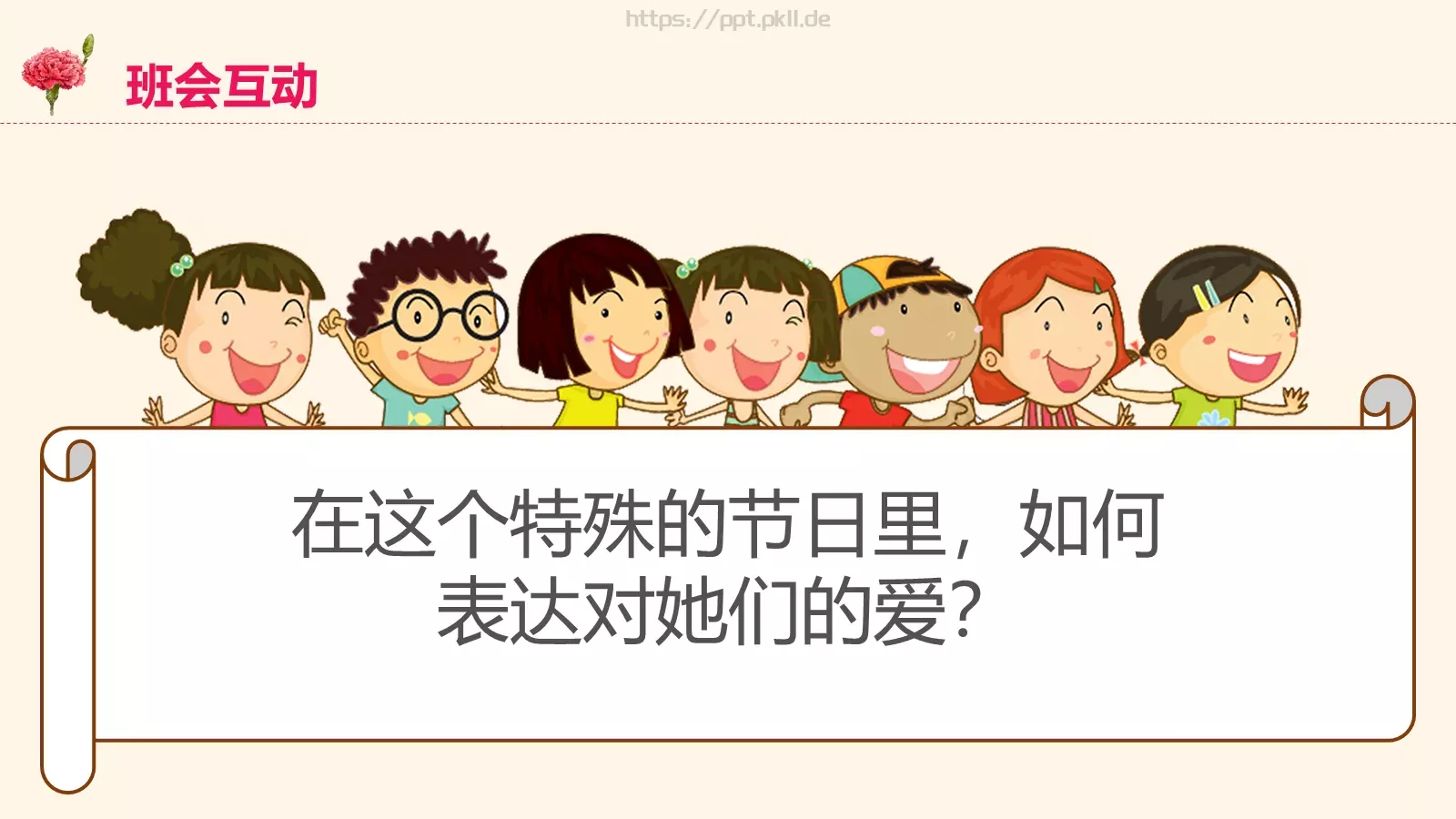 三八妇女节卡通PPT模板 第 19 页预览图