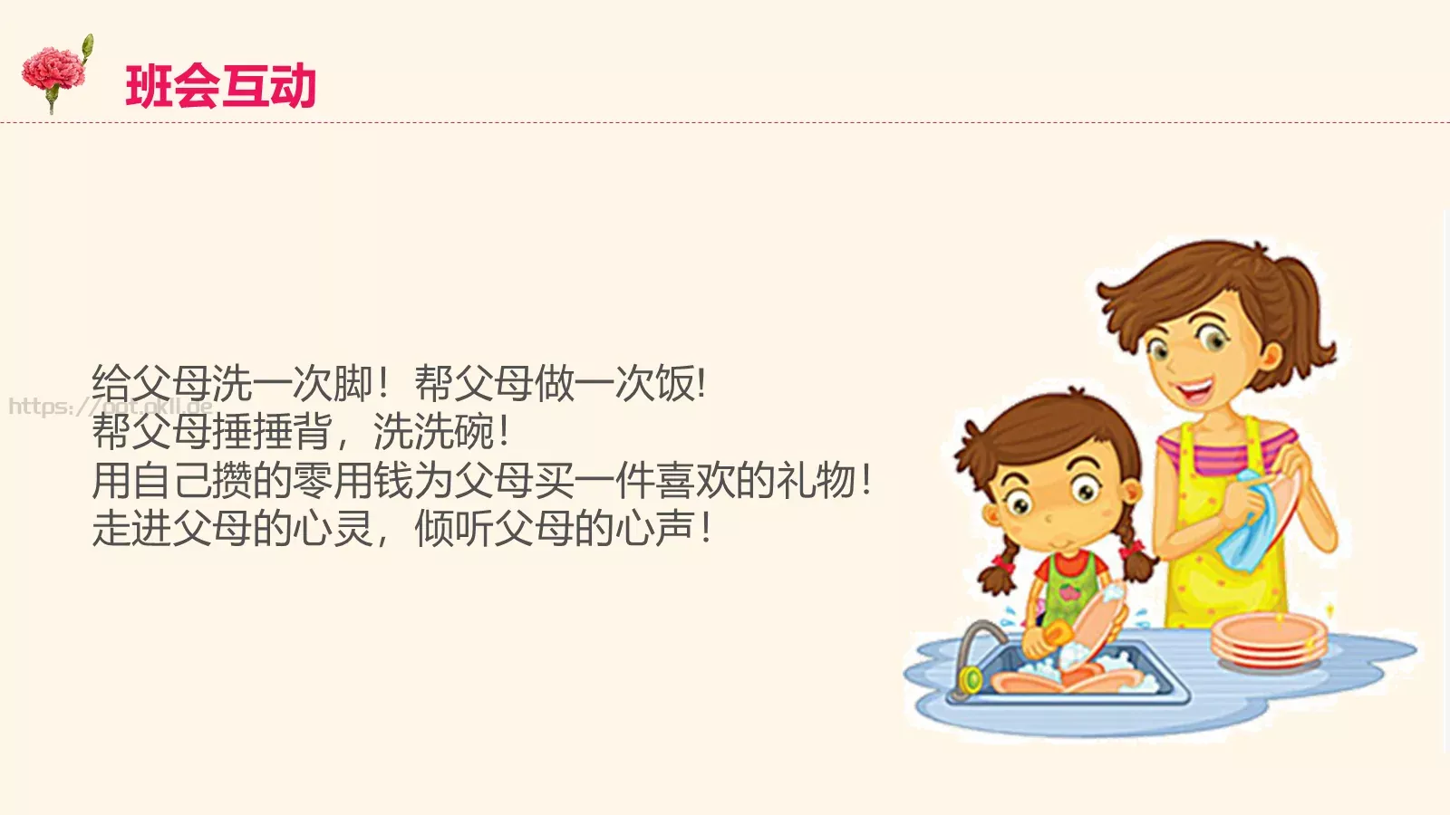 三八妇女节卡通PPT模板 第 20 页预览图