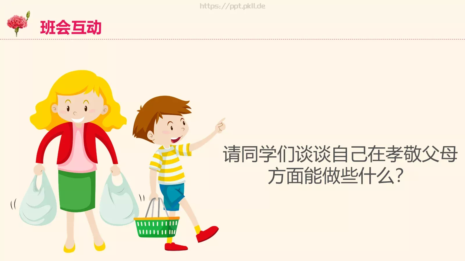 三八妇女节卡通PPT模板 第 22 页预览图