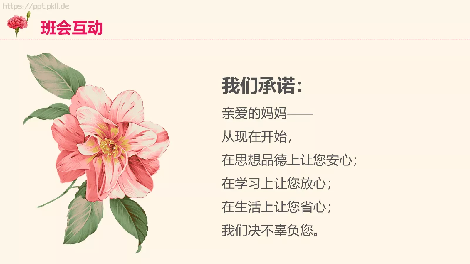 三八妇女节卡通PPT模板 第 24 页预览图
