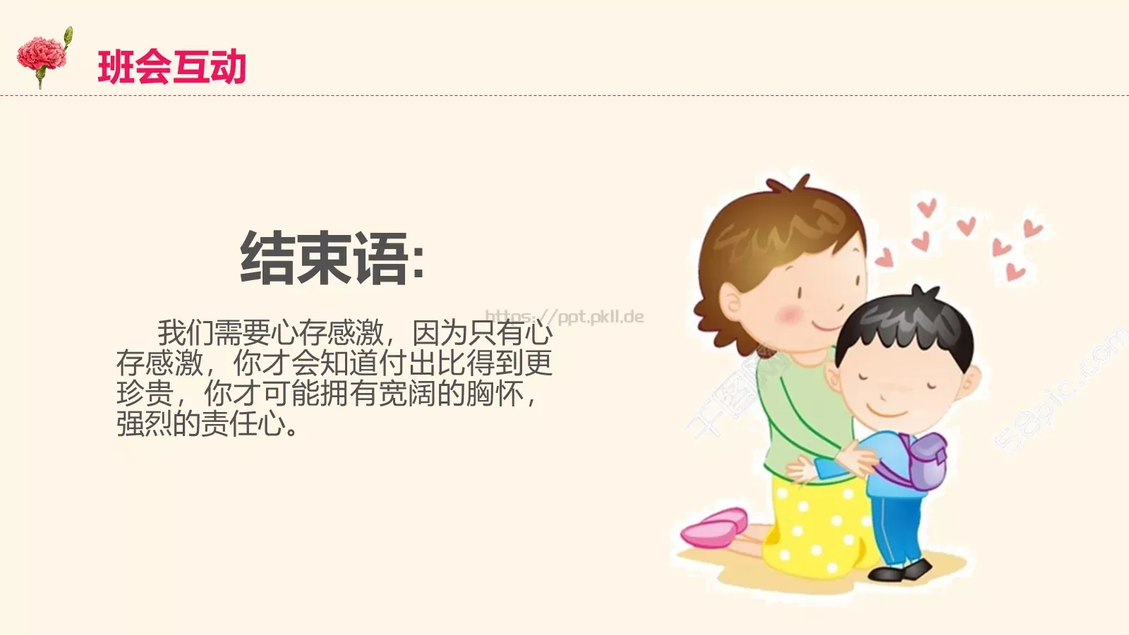 三八妇女节卡通PPT模板 第 25 页预览图
