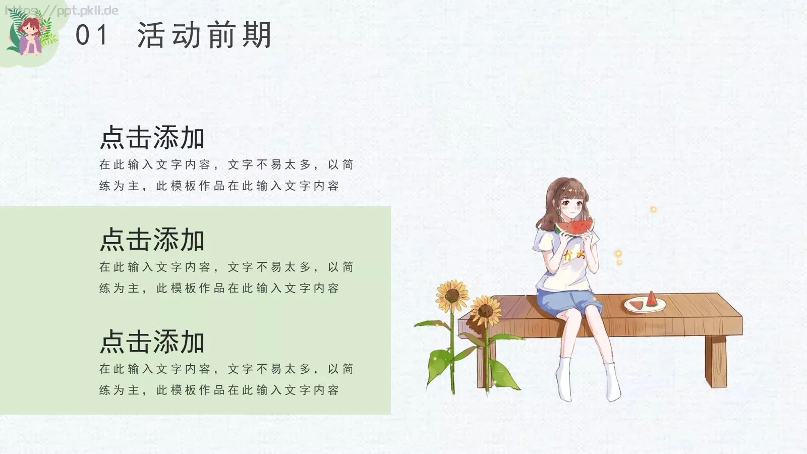 商务汇报PPT模板 第 5 页预览图