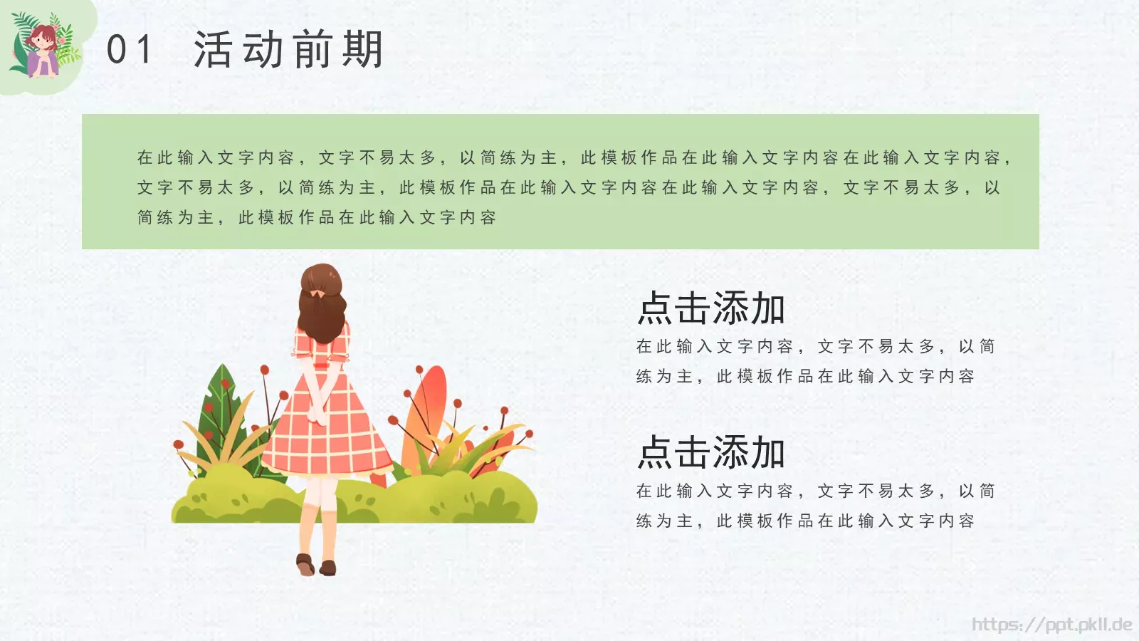 商务汇报PPT模板 第 7 页预览图