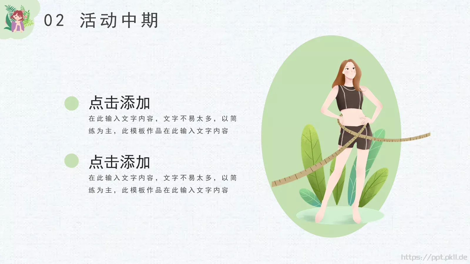 商务汇报PPT模板 第 10 页预览图
