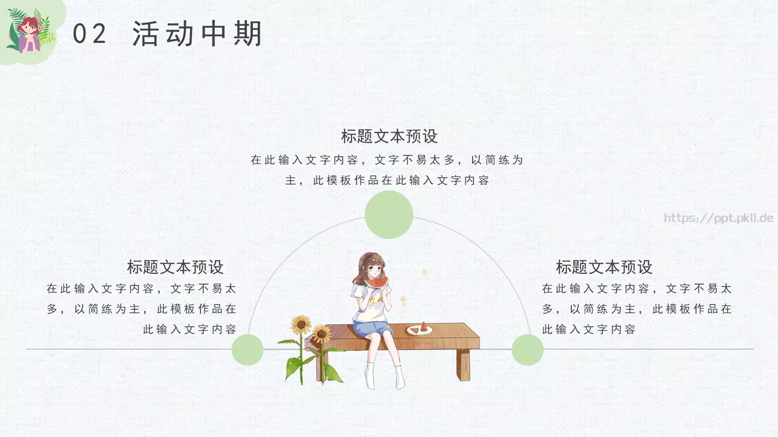 商务汇报PPT模板 第 11 页预览图