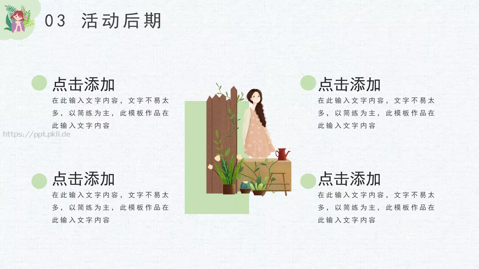 商务汇报PPT模板 第 14 页预览图