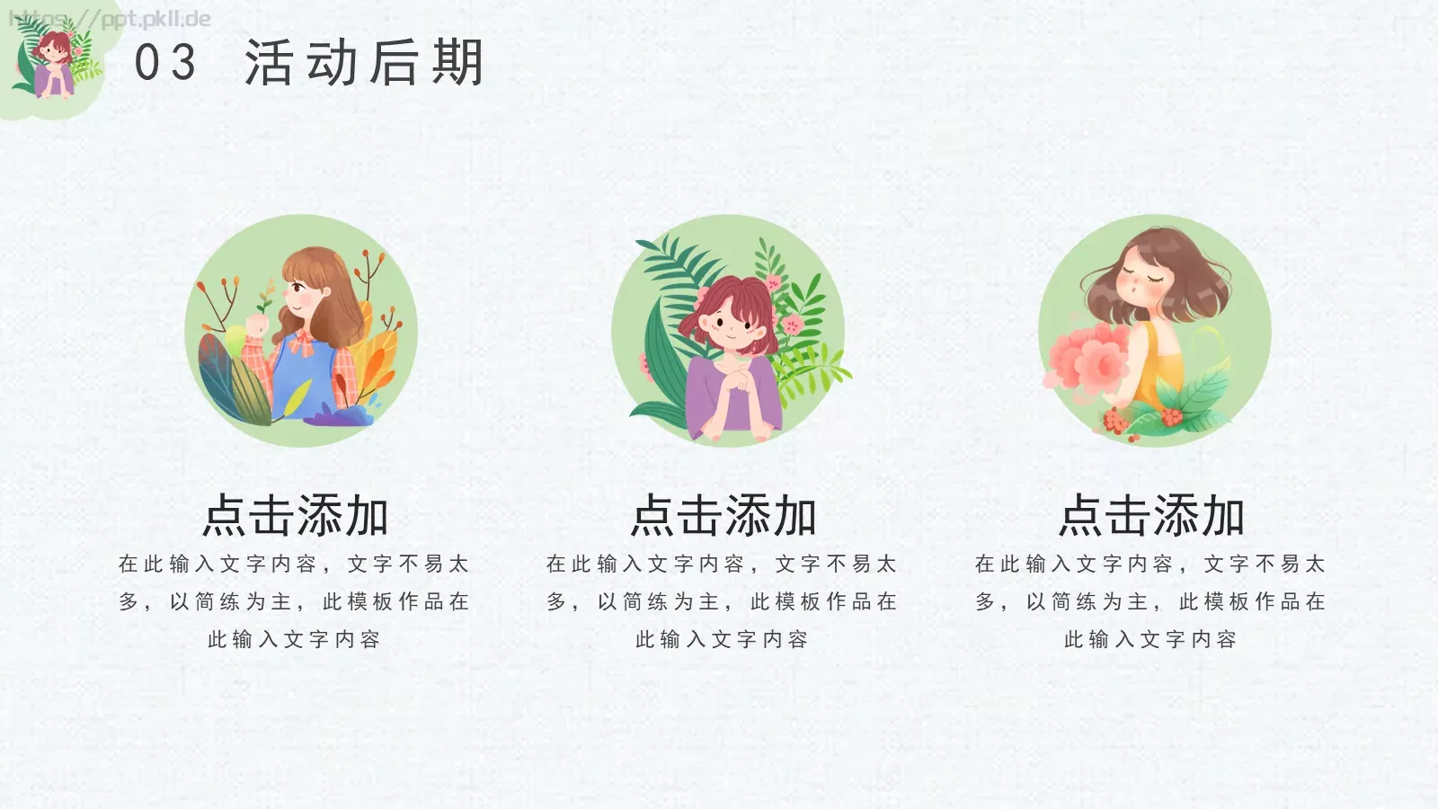 商务汇报PPT模板 第 15 页预览图