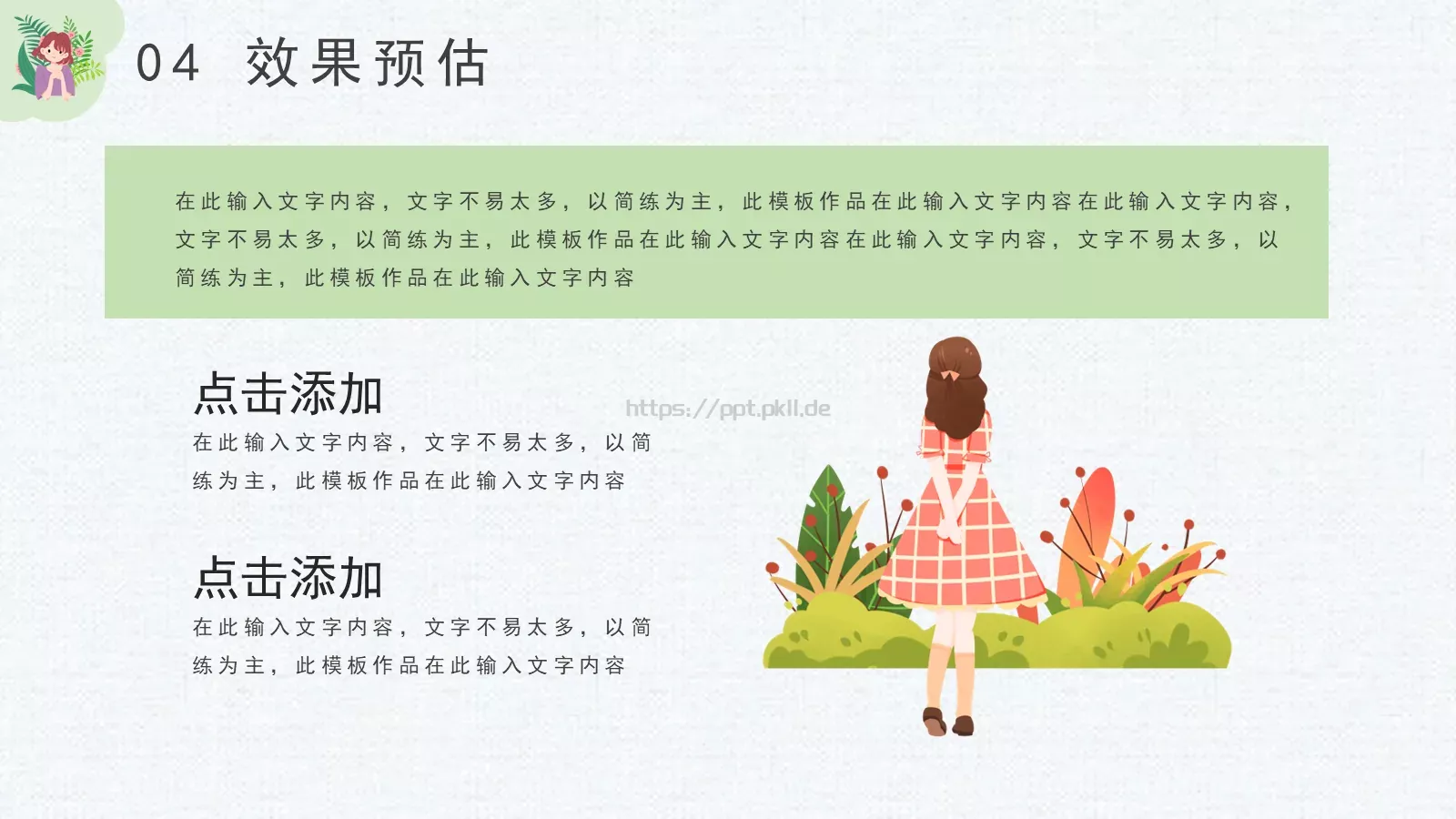 商务汇报PPT模板 第 22 页预览图