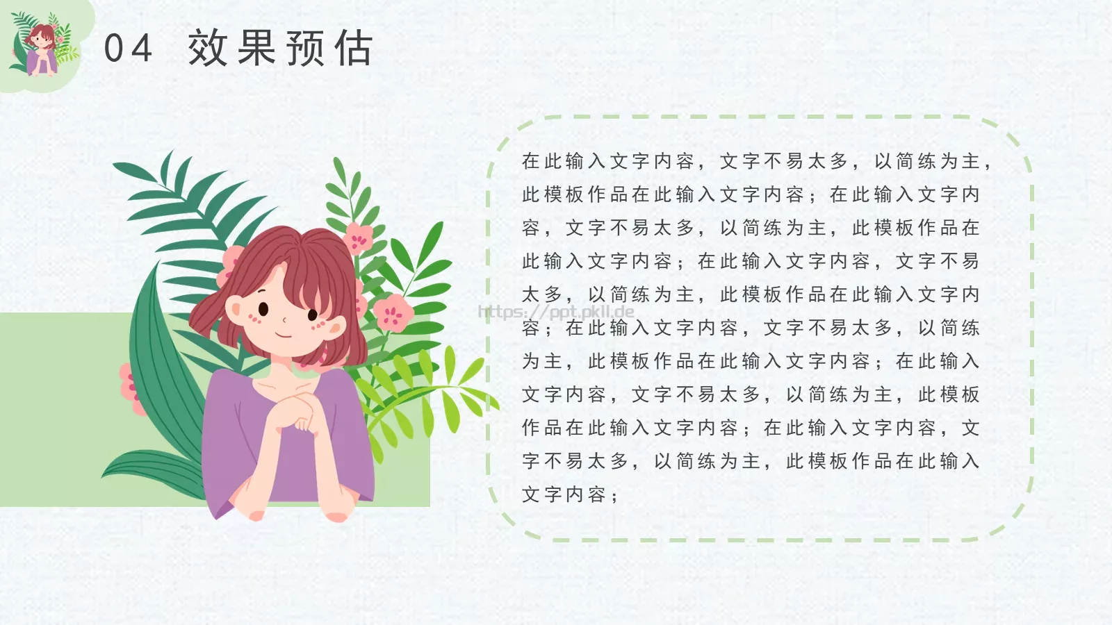 商务汇报PPT模板 第 20 页预览图