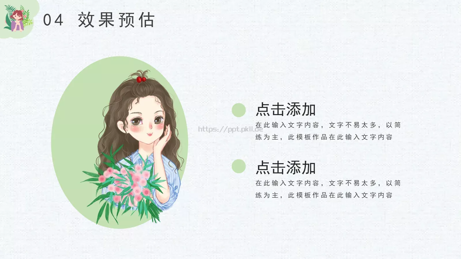 商务汇报PPT模板 第 23 页预览图