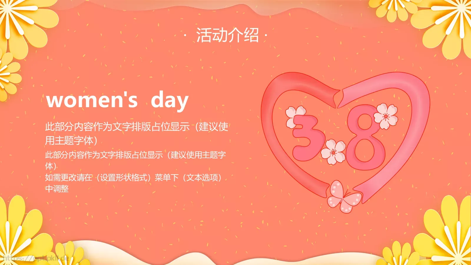 妇女节活动策划模板 第 4 页缩略图