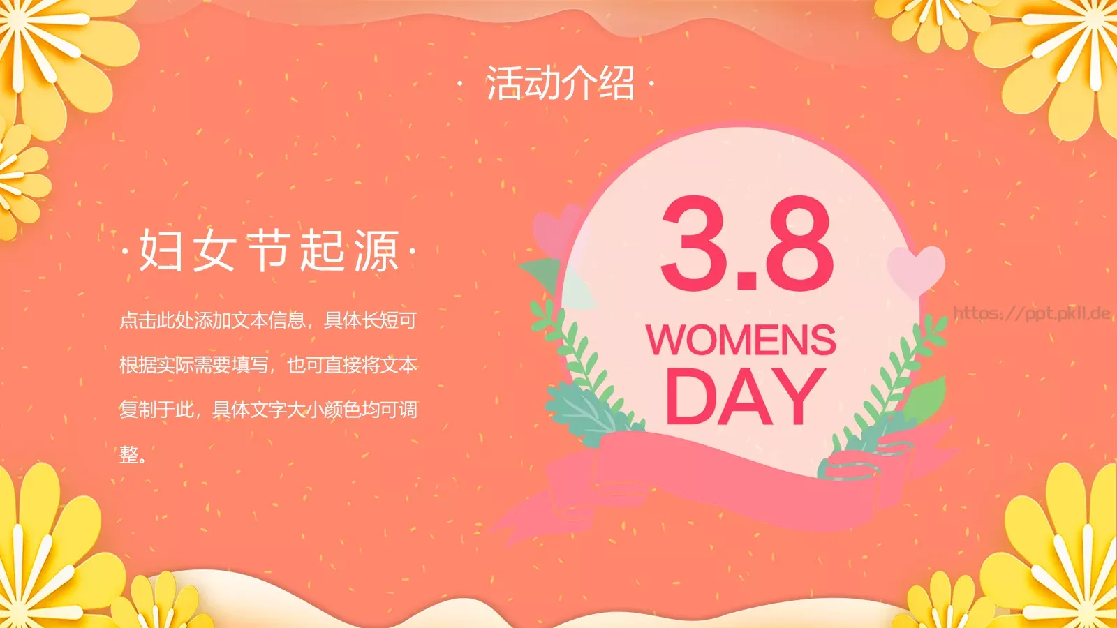 妇女节活动策划模板 第 6 页预览图