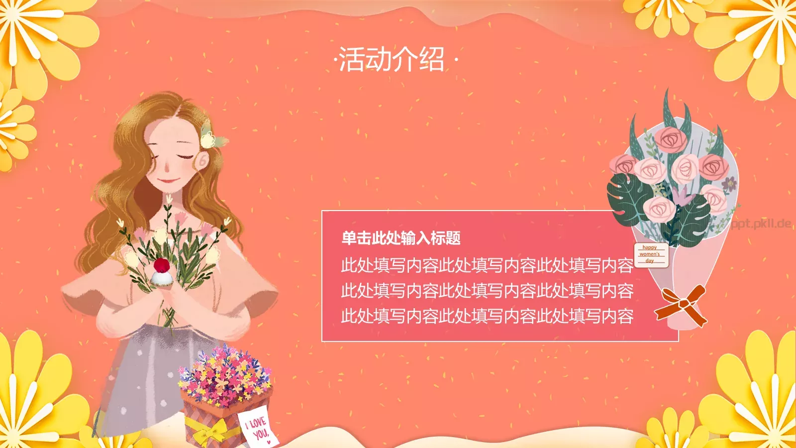 妇女节活动策划模板 第 5 页预览图