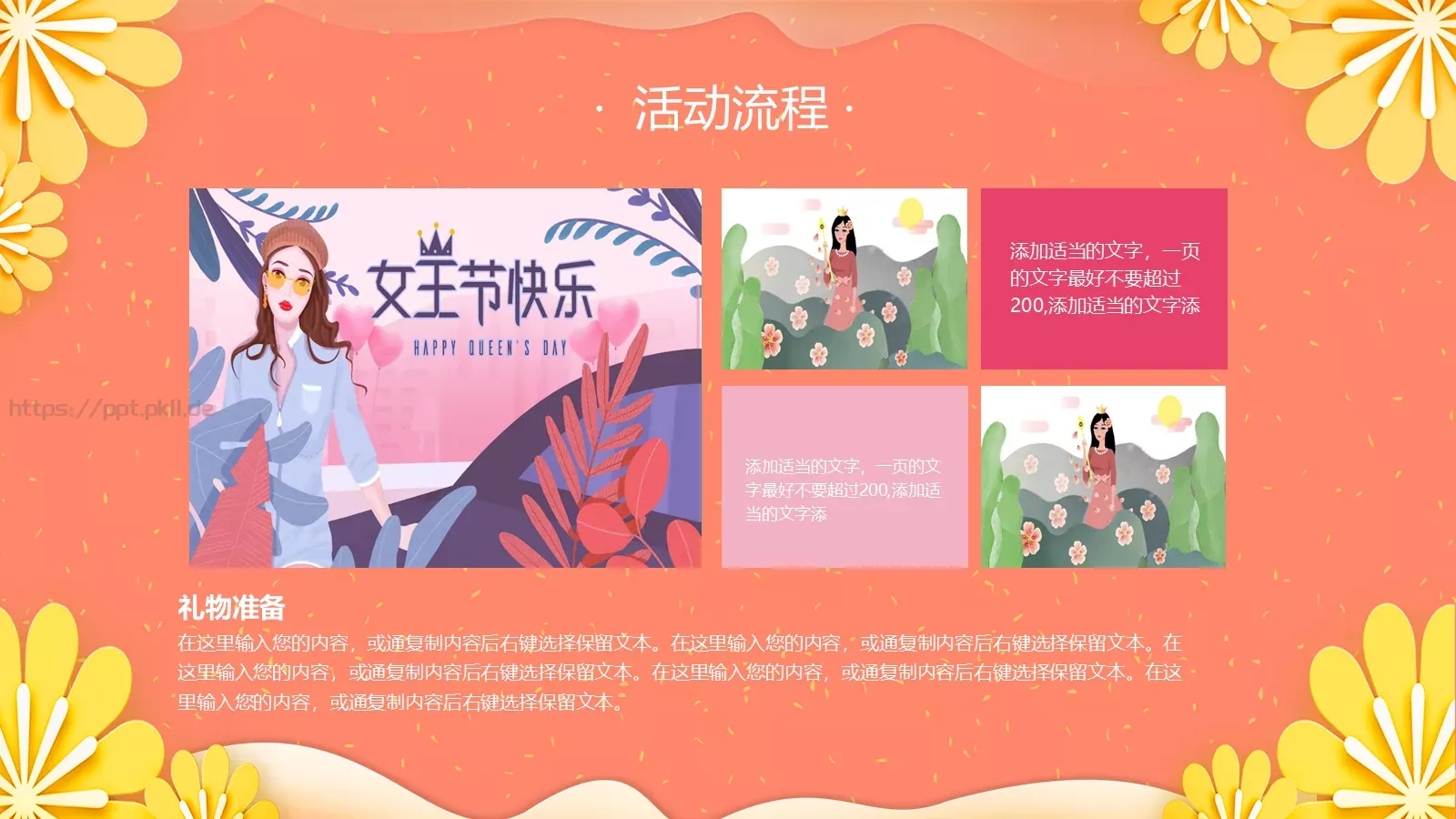 妇女节活动策划模板 第 9 页预览图