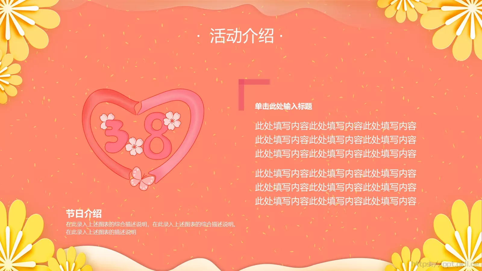 妇女节活动策划模板 第 7 页预览图