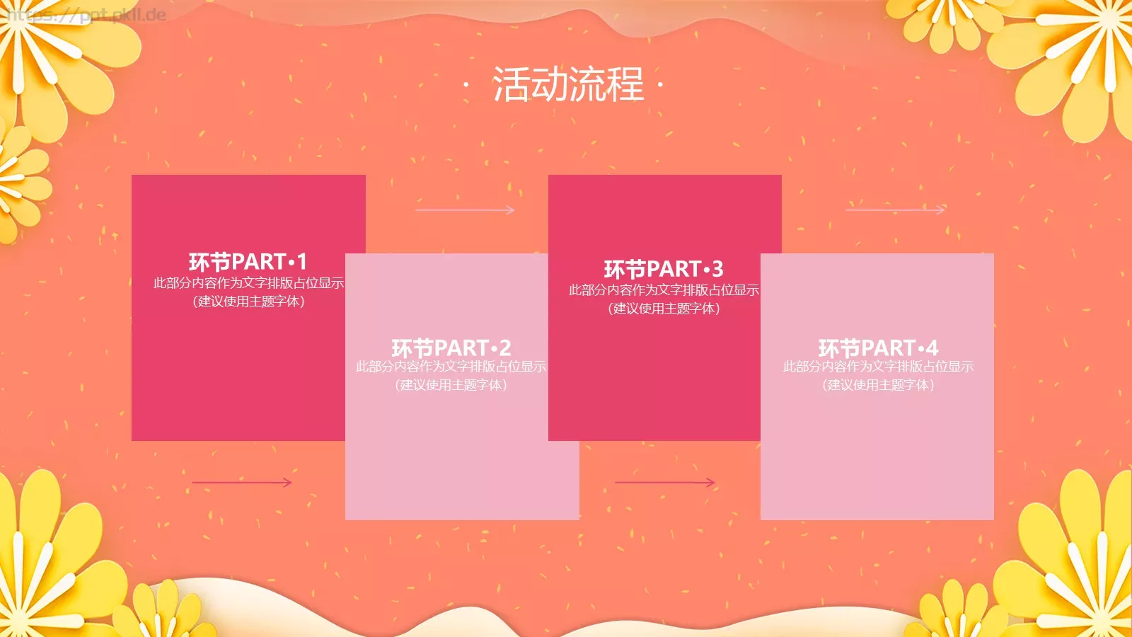 妇女节活动策划模板 第 10 页预览图
