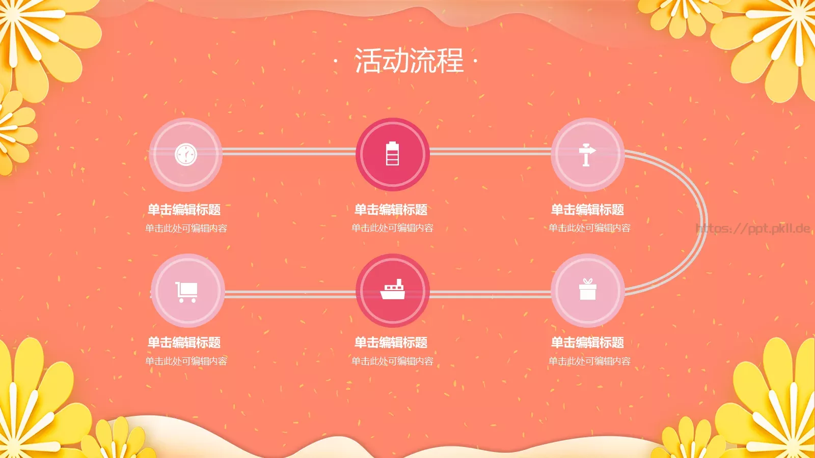 妇女节活动策划模板 第 12 页预览图