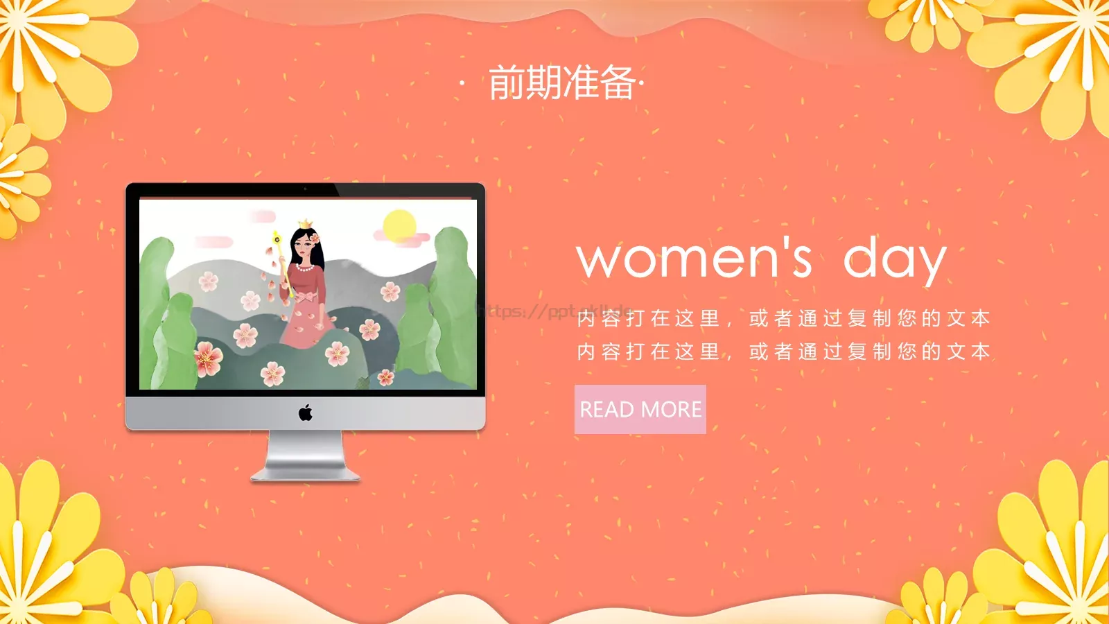 妇女节活动策划模板 第 15 页预览图