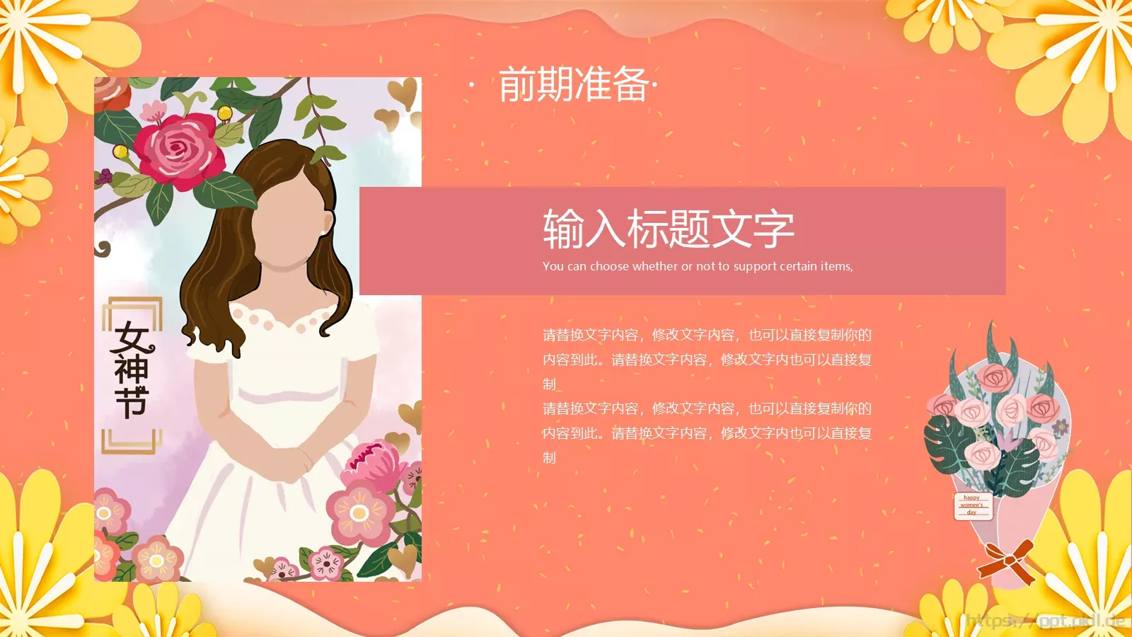 妇女节活动策划模板 第 14 页预览图