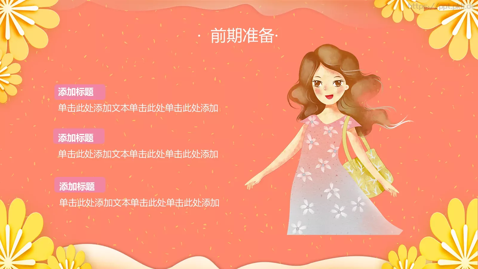 妇女节活动策划模板 第 16 页预览图