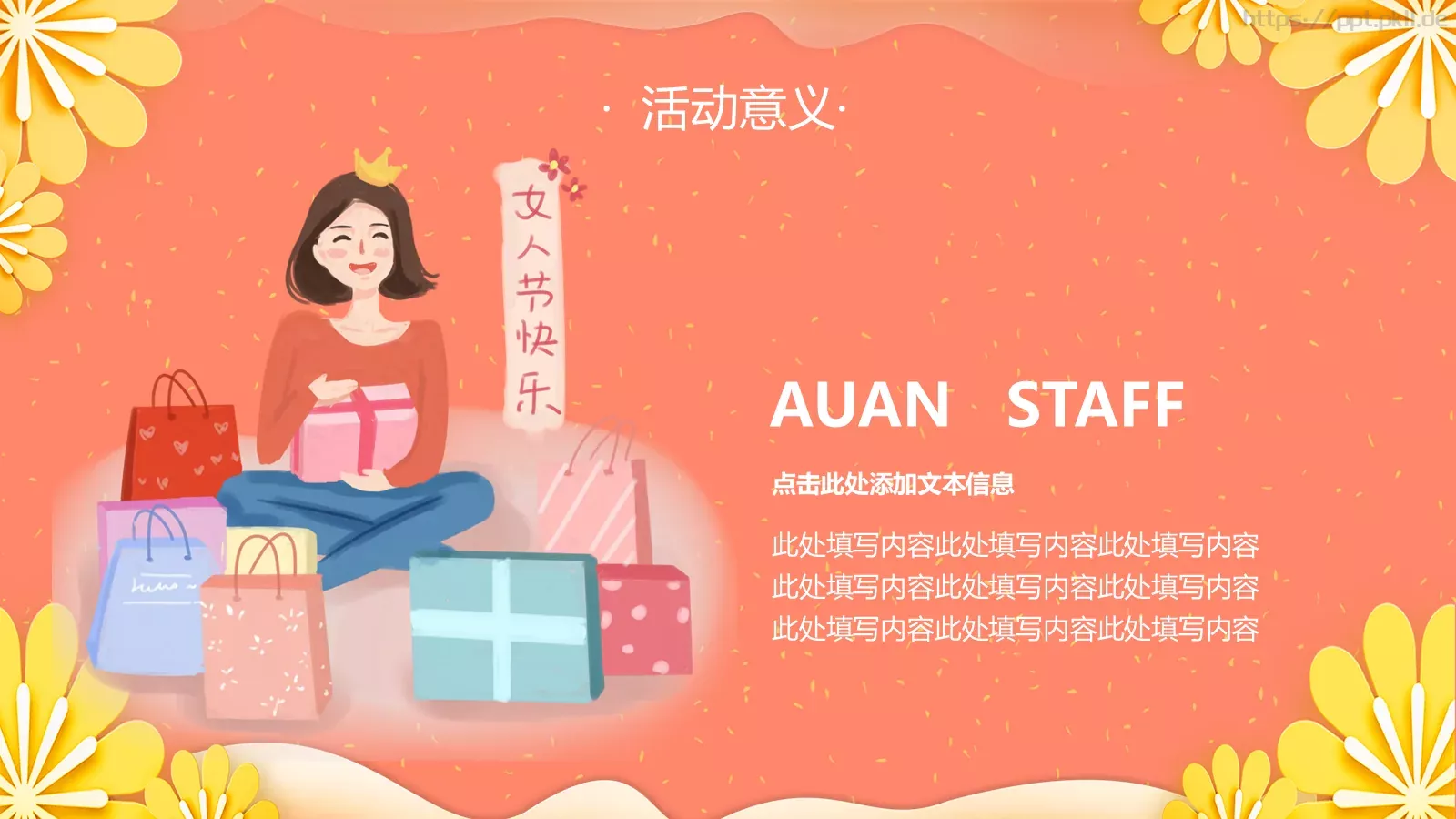 妇女节活动策划模板 第 19 页预览图