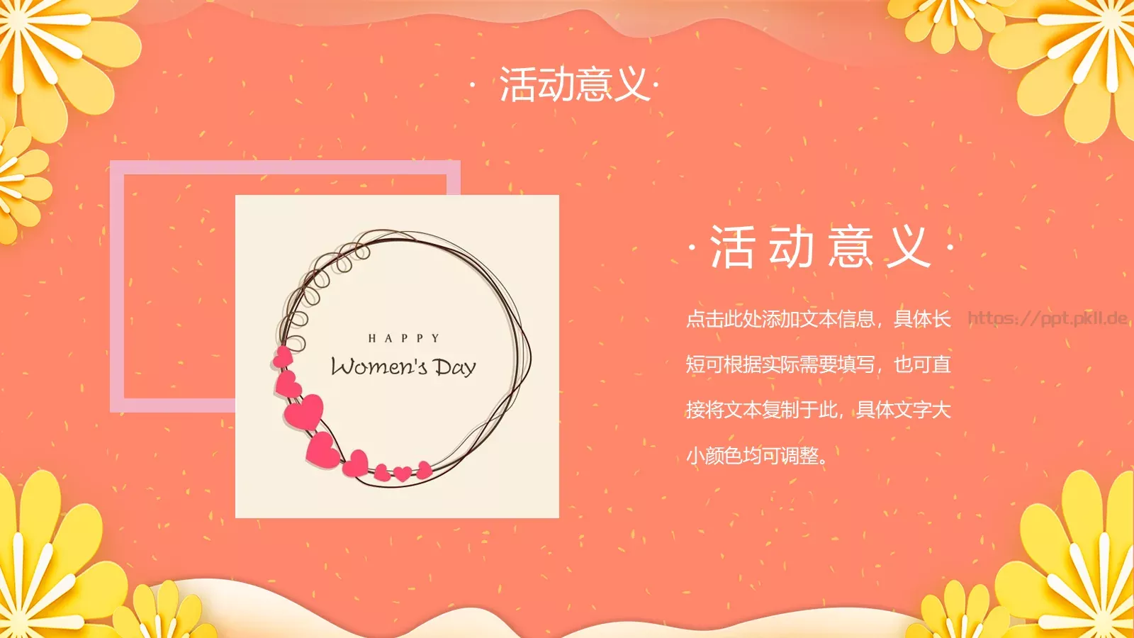 妇女节活动策划模板 第 20 页预览图