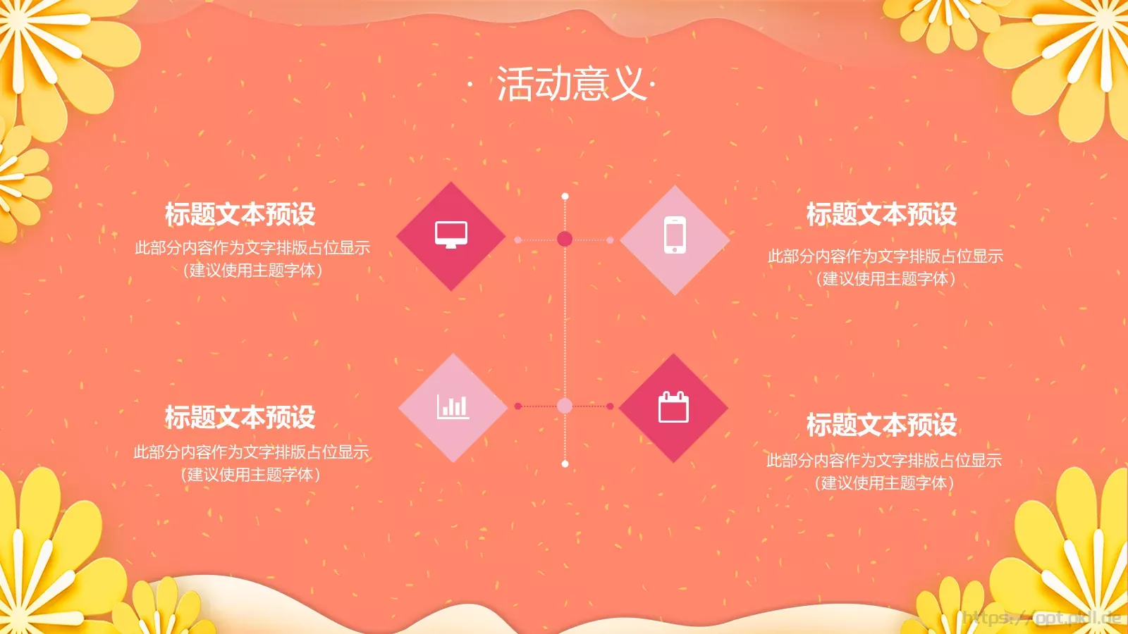 妇女节活动策划模板 第 21 页预览图