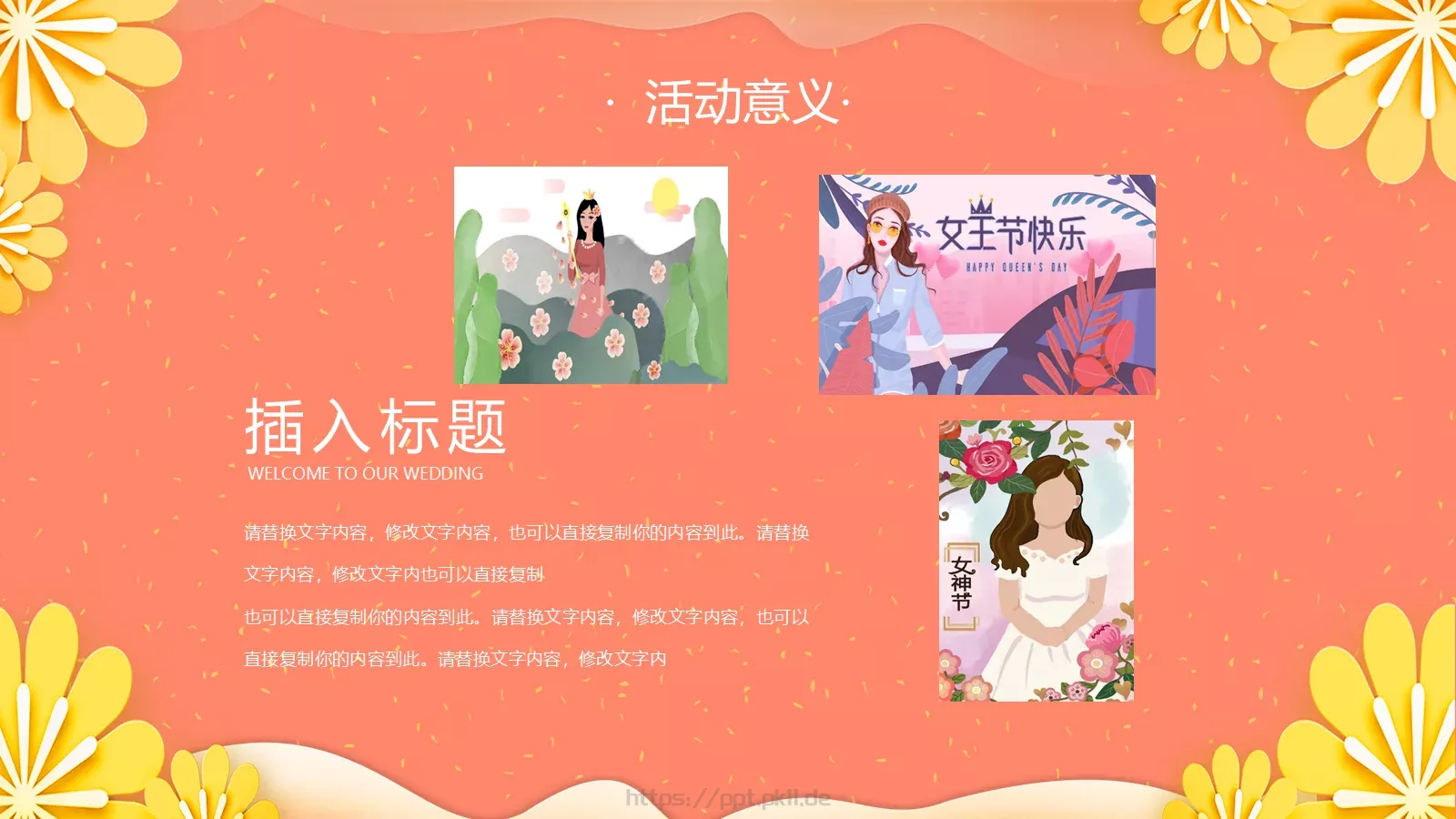 妇女节活动策划模板 第 22 页预览图