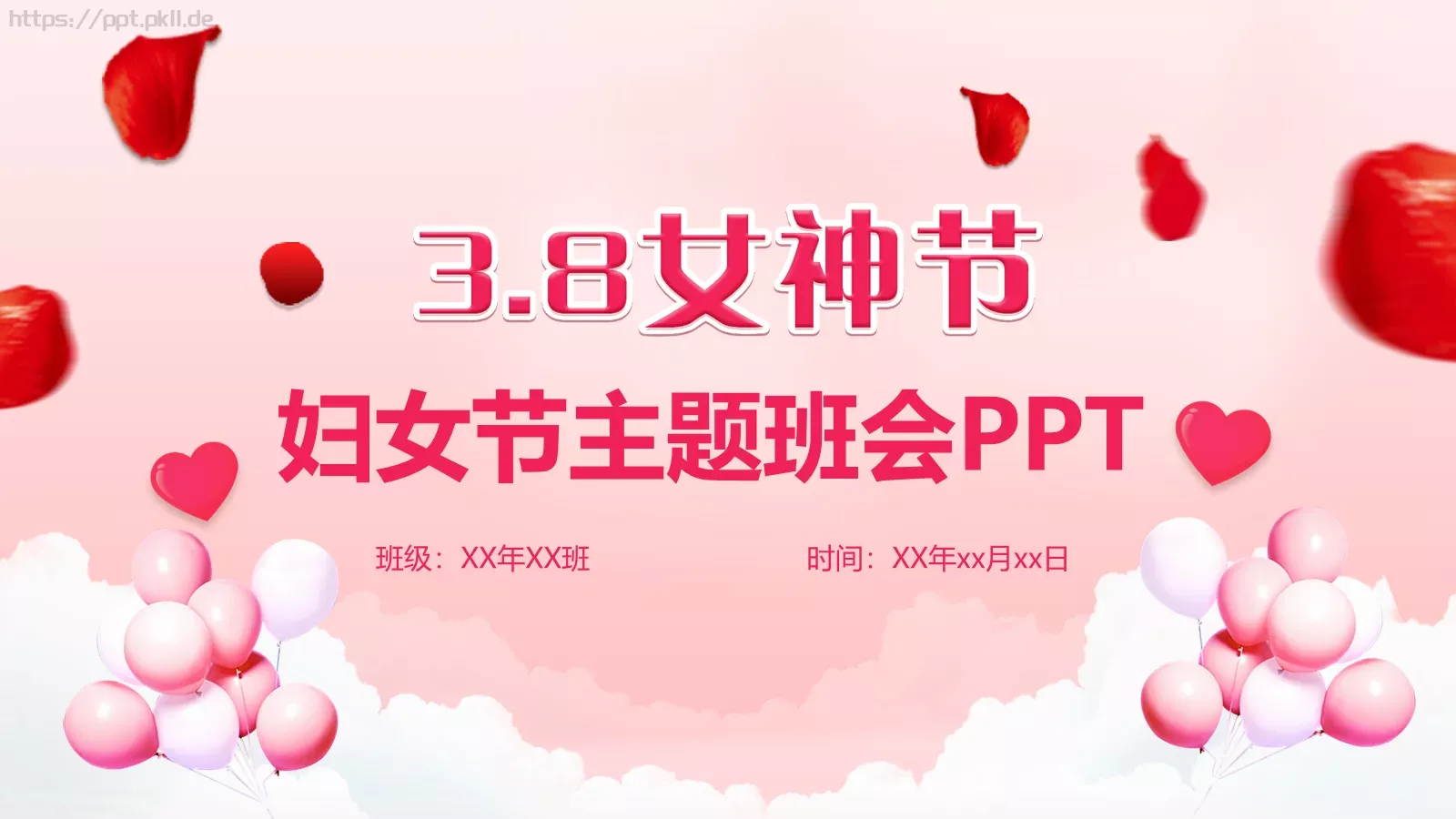 妇女节主题班会PPT模板 第 1 页缩略图