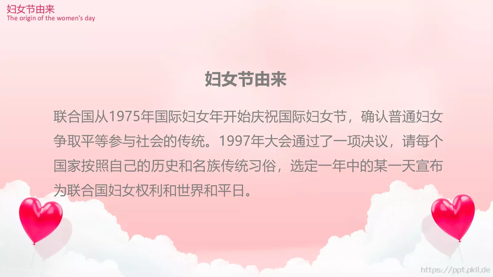 妇女节主题班会PPT模板 第 6 页预览图