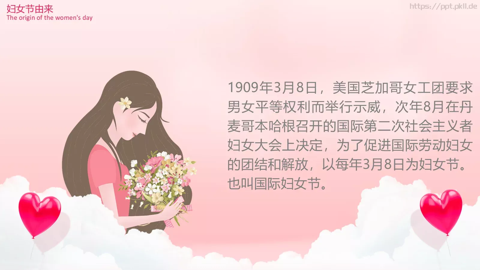 妇女节主题班会PPT模板 第 5 页预览图