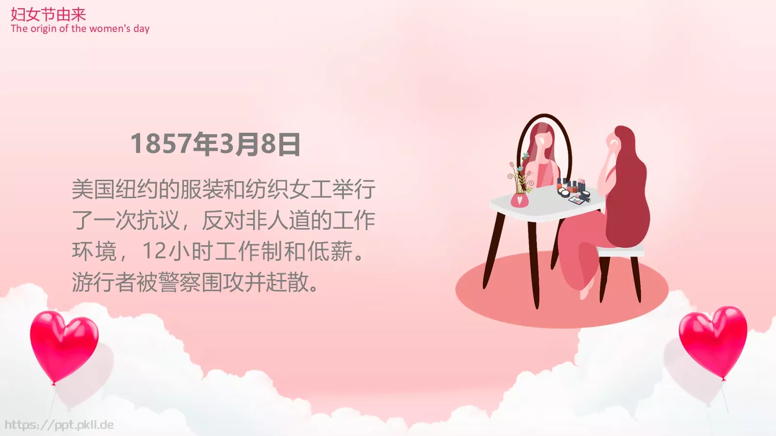 妇女节主题班会PPT模板 第 4 页缩略图
