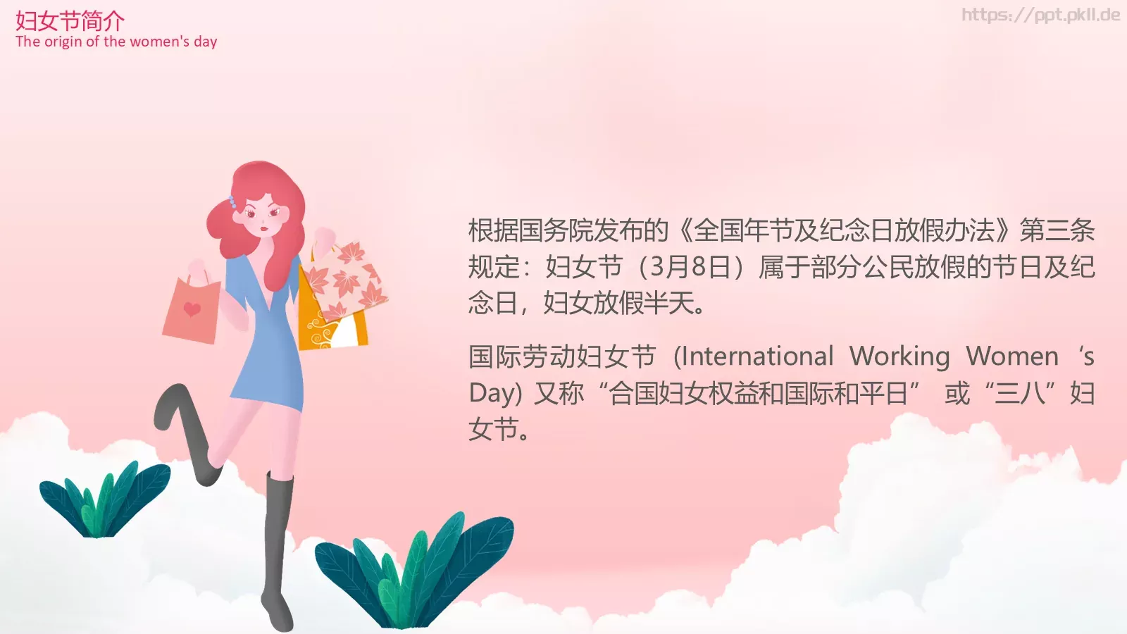 妇女节主题班会PPT模板 第 8 页预览图