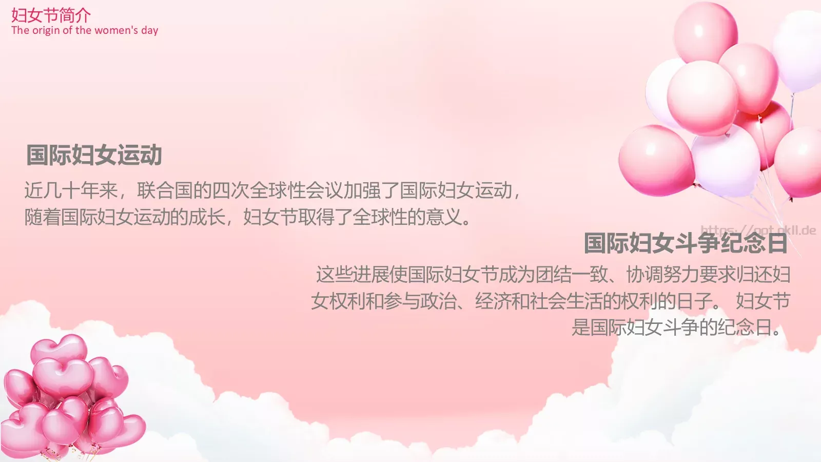 妇女节主题班会PPT模板 第 9 页预览图