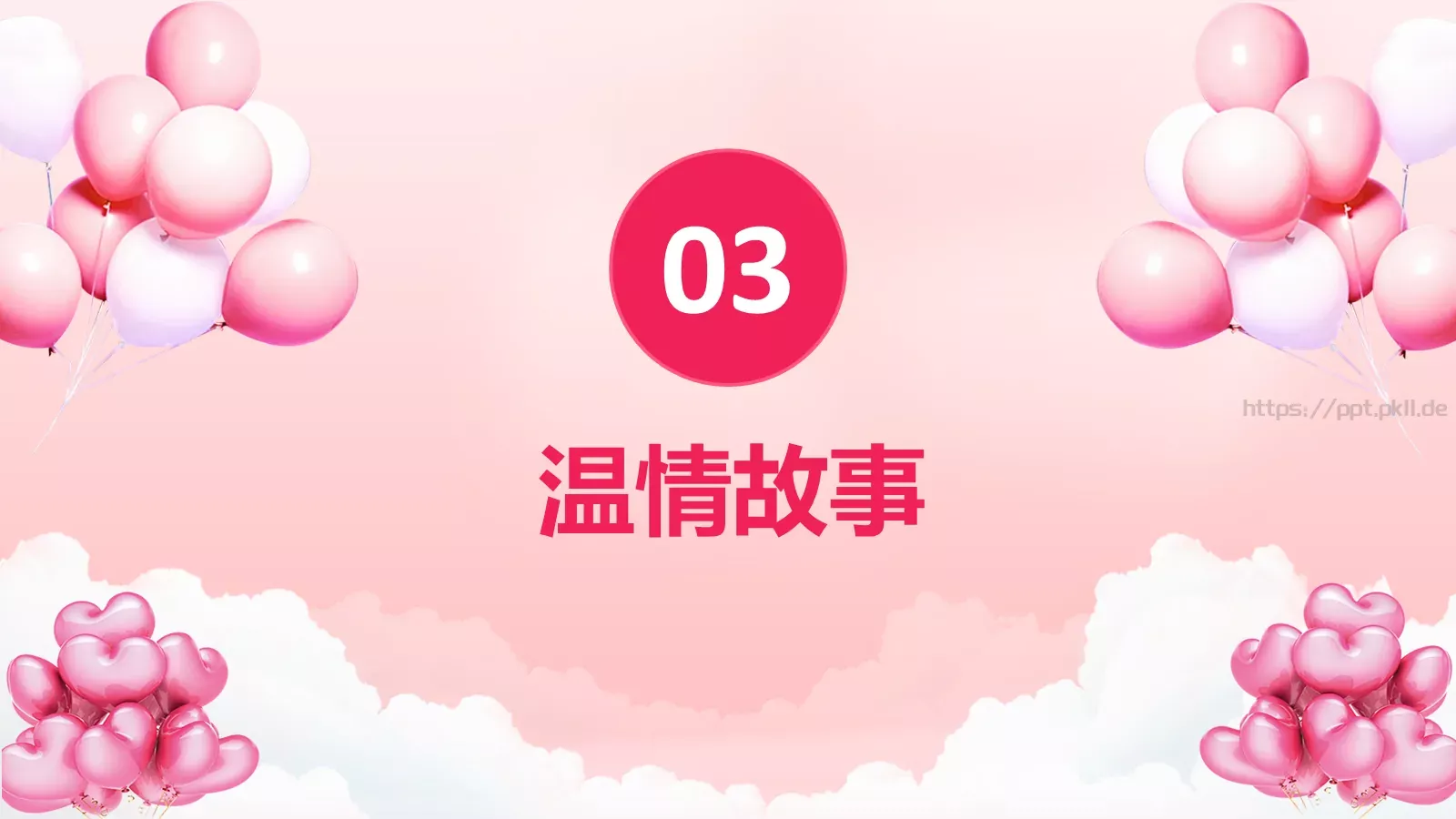 妇女节主题班会PPT模板 第 10 页预览图