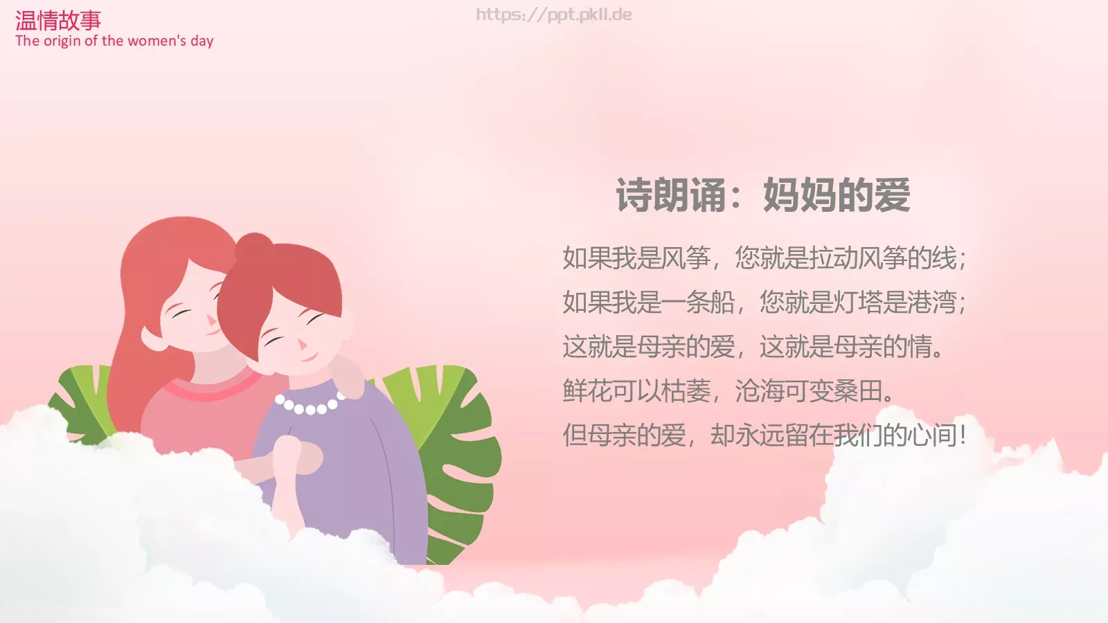 妇女节主题班会PPT模板 第 12 页预览图