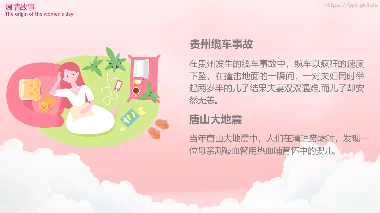 妇女节主题班会PPT模板 第 11 页预览图