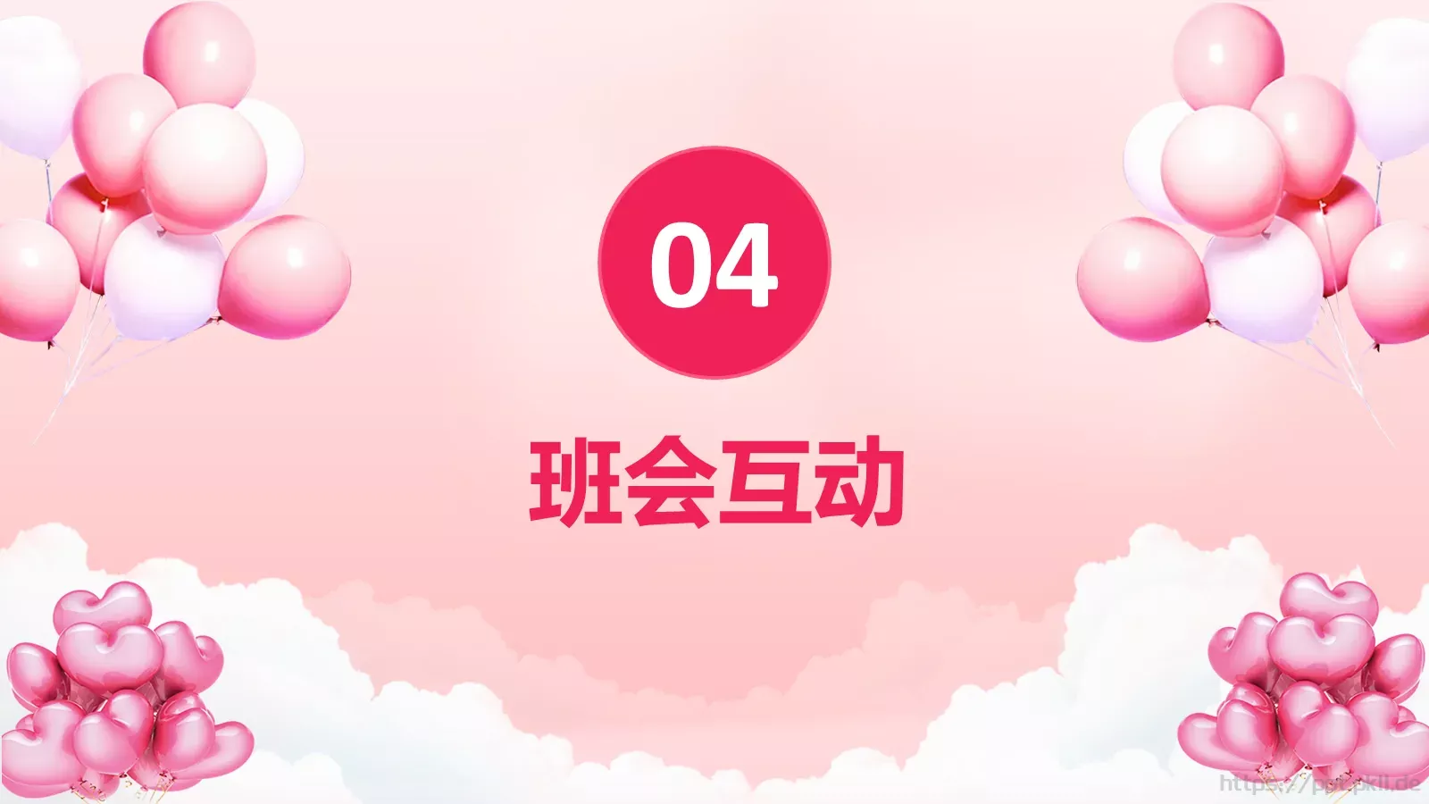 妇女节主题班会PPT模板 第 13 页预览图
