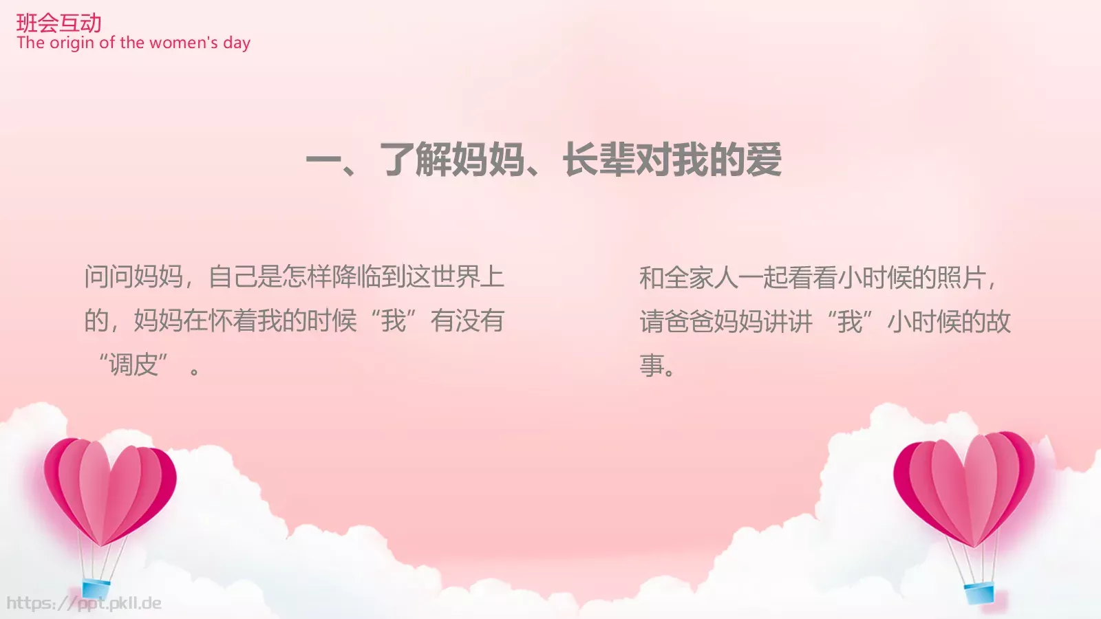 妇女节主题班会PPT模板 第 15 页预览图