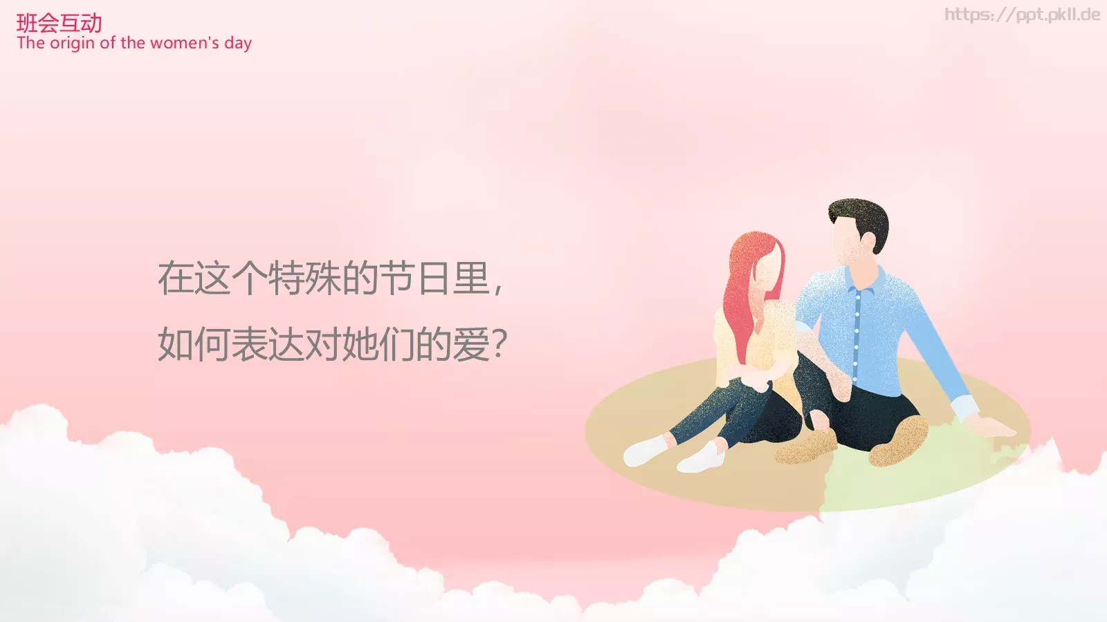 妇女节主题班会PPT模板 第 14 页预览图