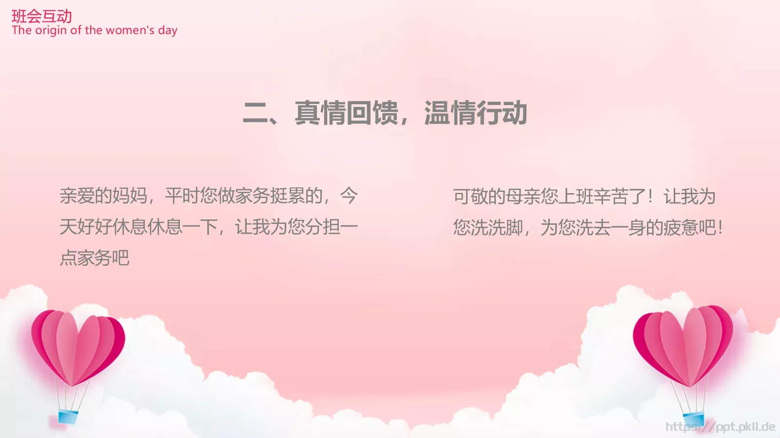 妇女节主题班会PPT模板 第 16 页预览图