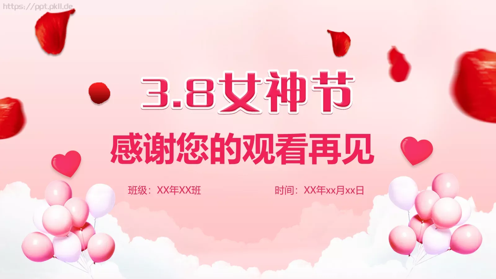 妇女节主题班会PPT模板 第 17 页预览图