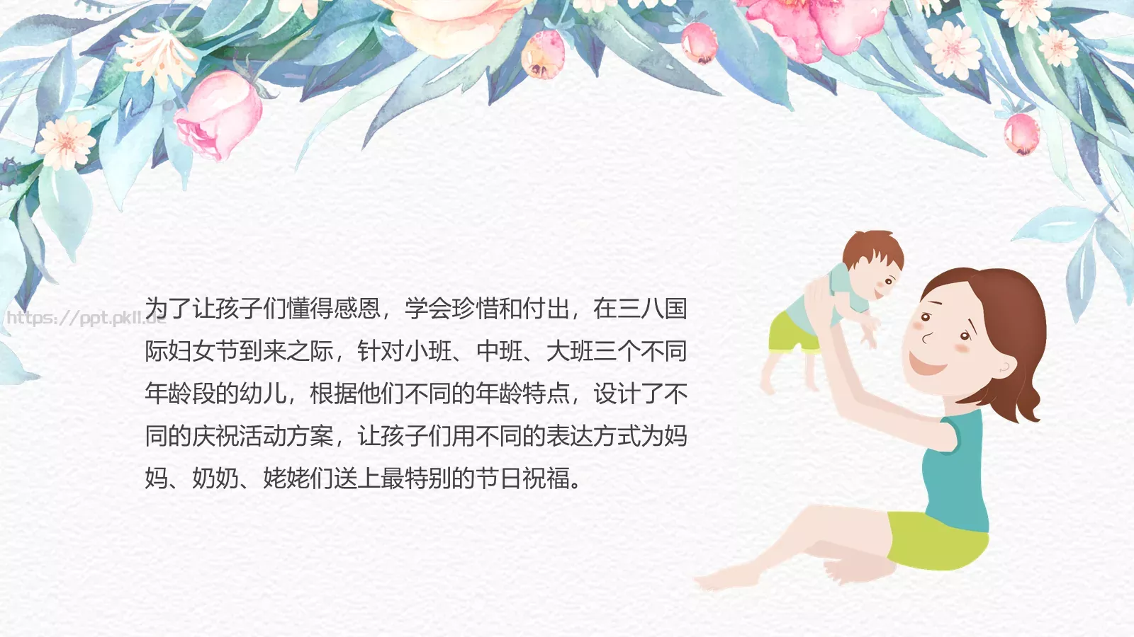 幼儿园妇女节活动方案PPT模板 第 3 页缩略图