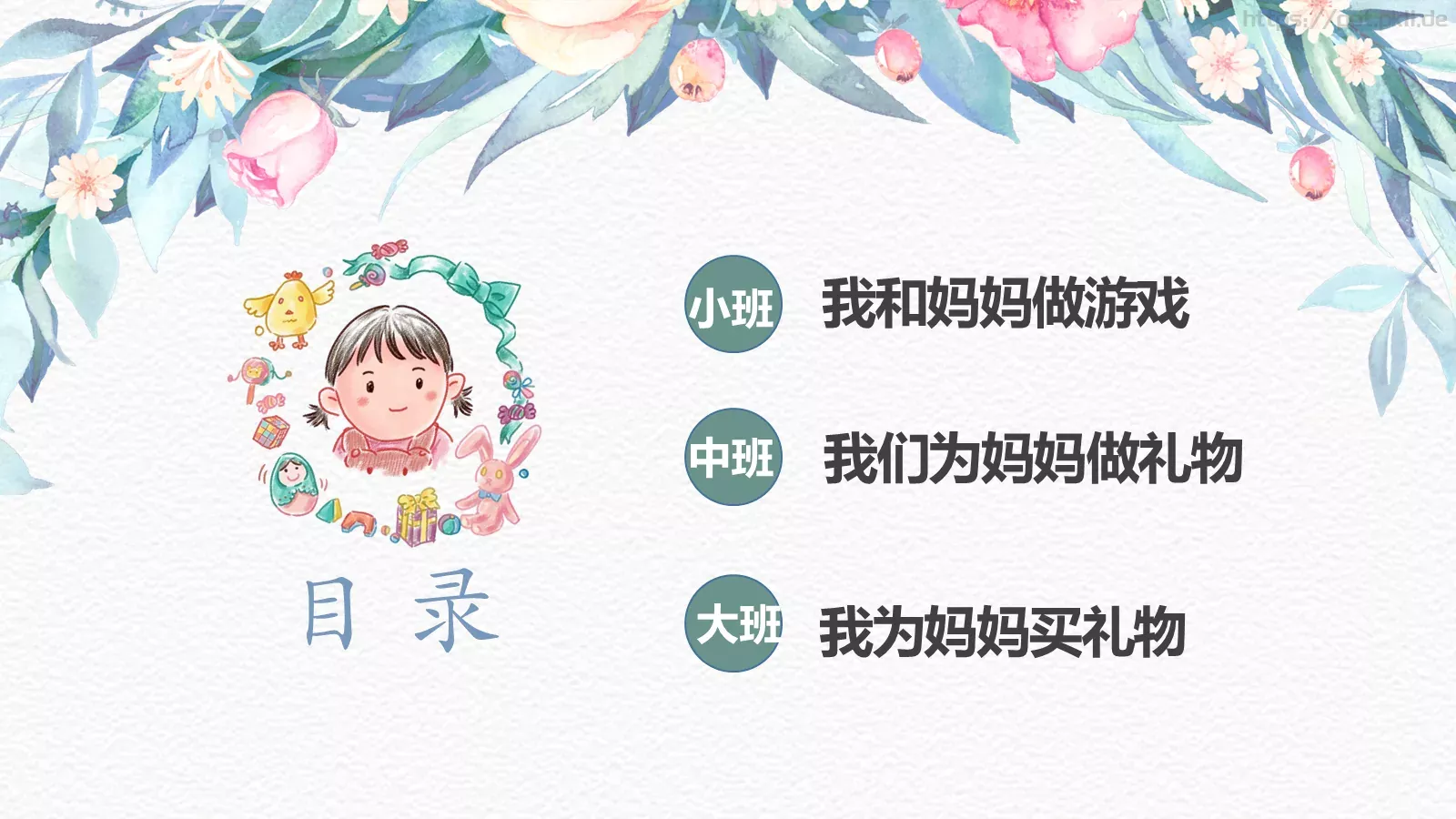 幼儿园妇女节活动方案PPT模板 第 2 页缩略图