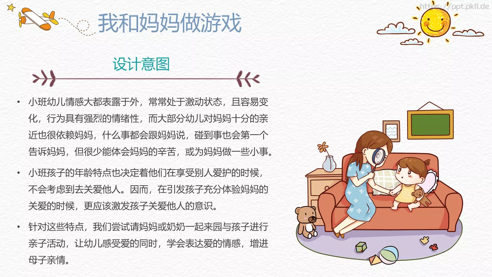 幼儿园妇女节活动方案PPT模板 第 5 页预览图