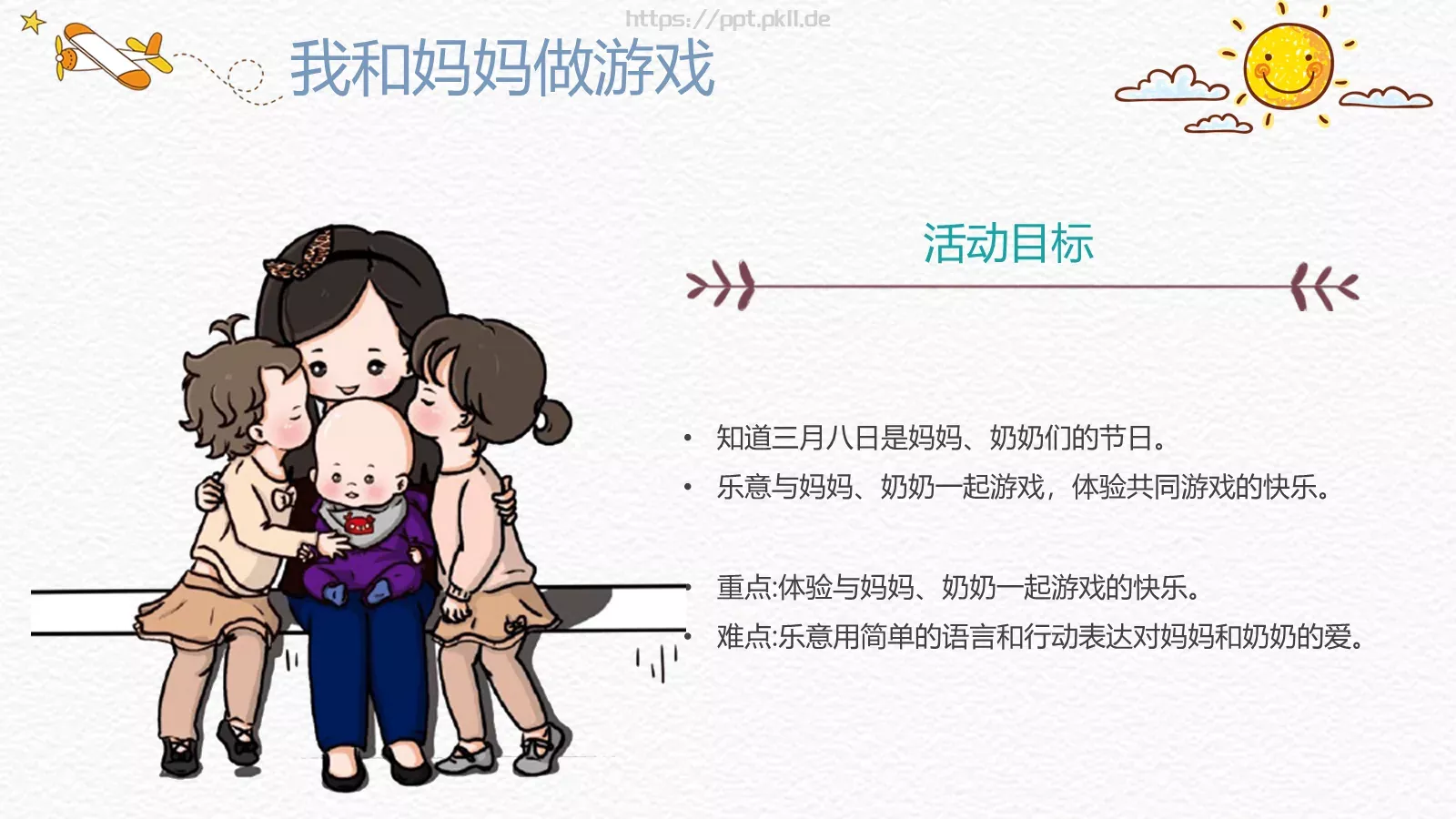 幼儿园妇女节活动方案PPT模板 第 6 页预览图
