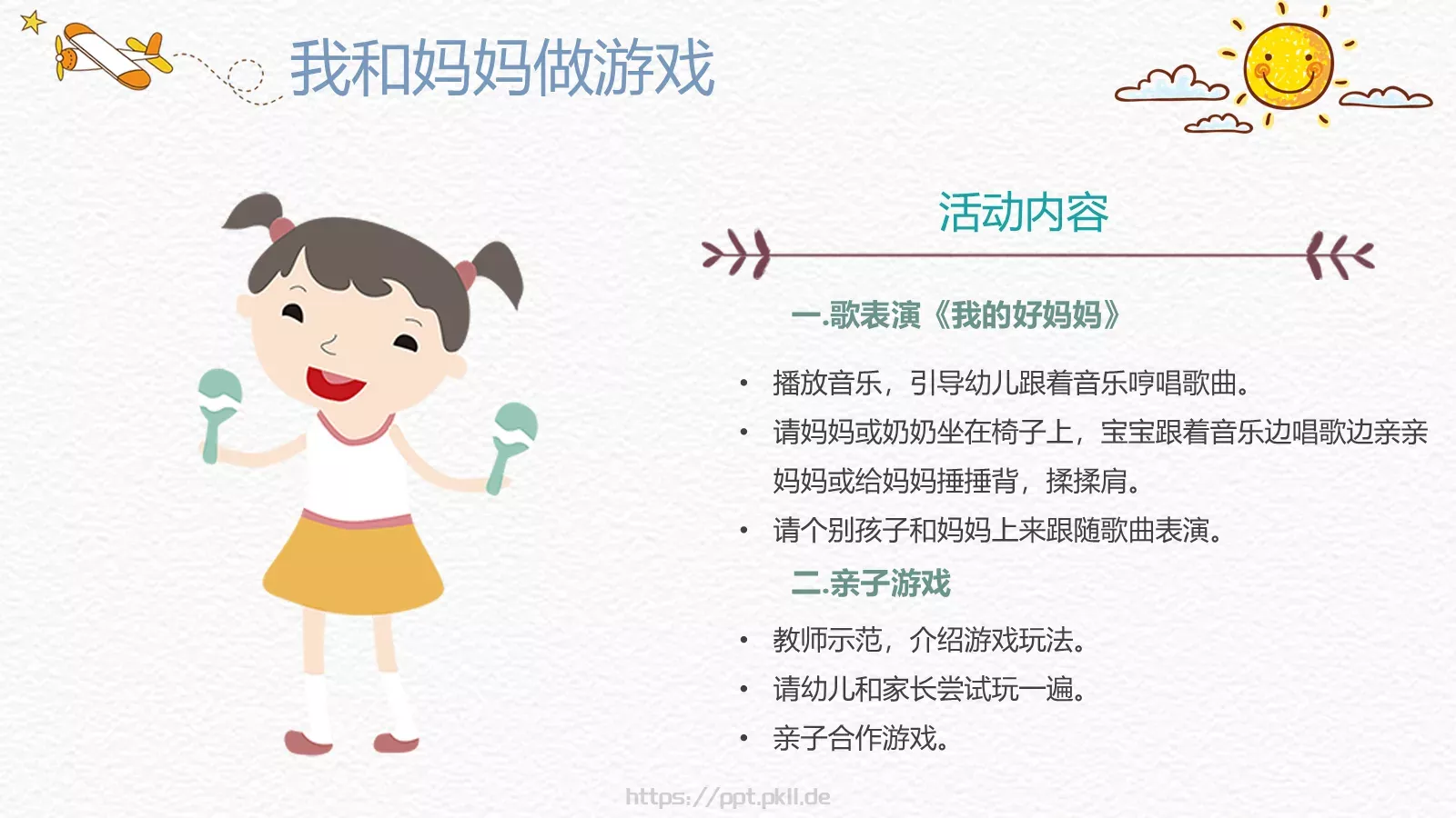 幼儿园妇女节活动方案PPT模板 第 8 页预览图