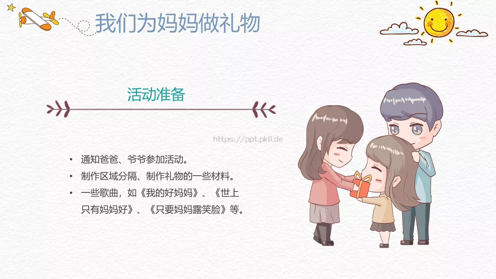 幼儿园妇女节活动方案PPT模板 第 13 页预览图