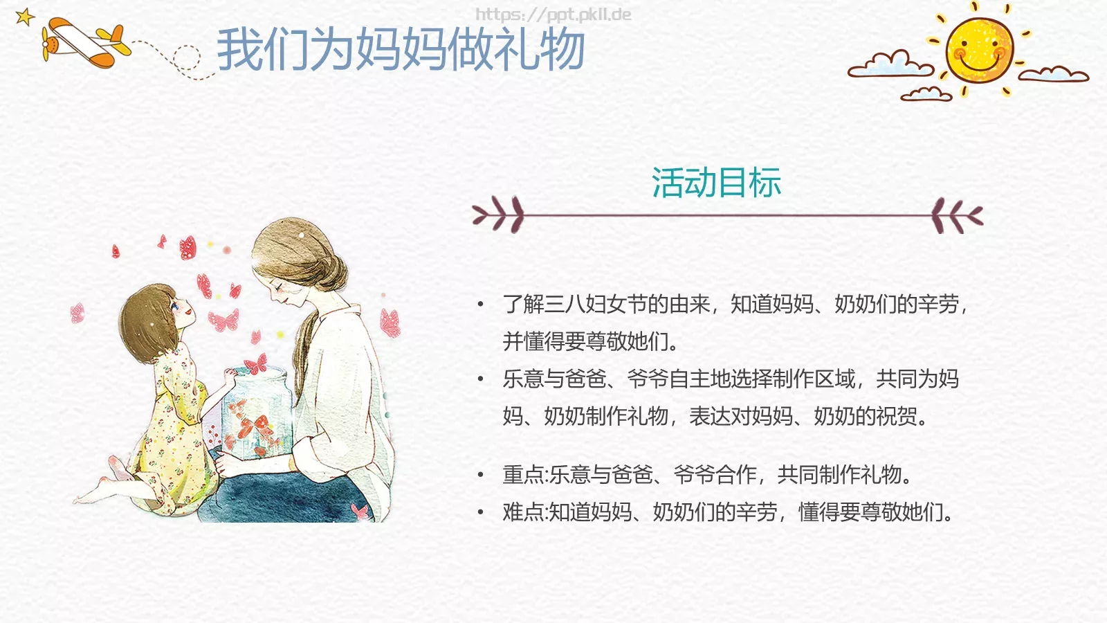 幼儿园妇女节活动方案PPT模板 第 12 页预览图